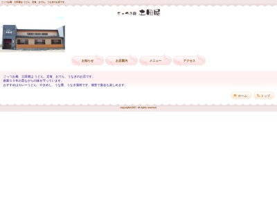 土田屋(石川県かほく市高松キ23-5)