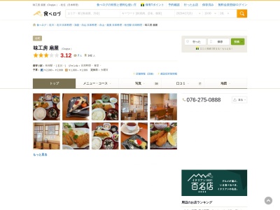 味工房 扇屋(Oogiya)(日本、〒924-0023石川県白山市成町79−6)