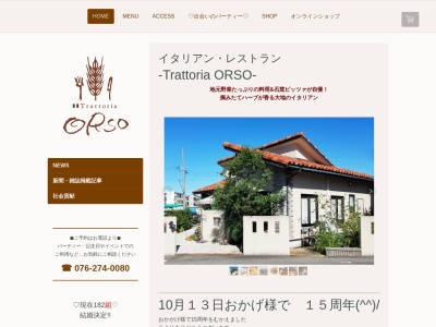 トラットリア・オルソ(日本、〒924-0863石川県白山市博労3丁目29−1)