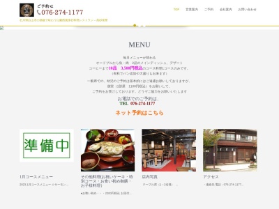 高砂茶寮(日本、〒924-0862石川県白山市安田町3−2)