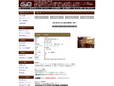 風の街松任店(石川県白山市三浦町468-3)