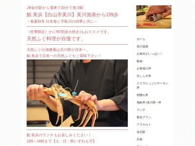 鮨美浜(石川県白山市美川永代町甲1-46)