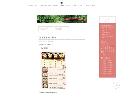 八松苑(石川県能美市下ノ江町申8)