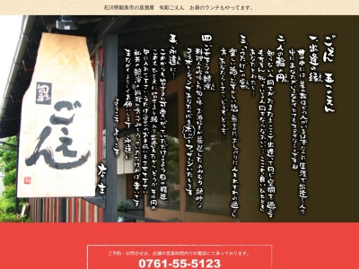 旬彩ごえん(日本、〒929-0122石川県能美市大浜町ク58−15)