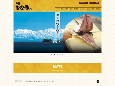 きときと寿し野々市店(日本、〒921-8823石川県野々市市粟田5丁目441番地)