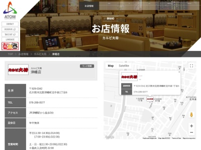 カルビ大将 津幡店(日本、〒929-0342石川県津幡町北中条5-25)