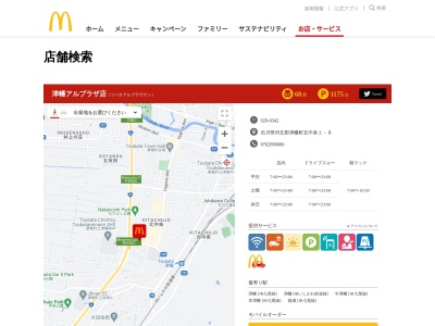 マクドナルド 津幡アルプラザ店(日本、〒929-0342 石川県河北郡津幡町北中条1丁目1−8)
