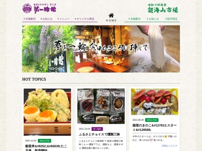 夢一輪館(石川県鳳珠郡能登町字当目28-1)