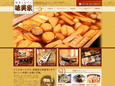 味美家(日本、〒910-0859福井県福井市日之出1丁目22−16)