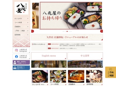 八兆屋駅の蔵 福井駅店(日本、〒910-0006福井県福井市中央1丁目1−25)