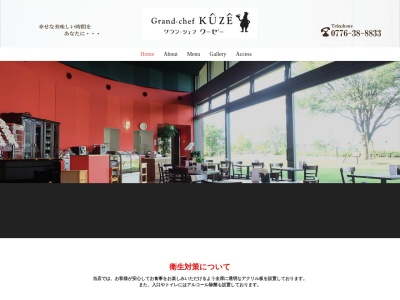 グラン・シェフ クーゼー(日本、〒918-8152福井県福井市今市町40−1−1)
