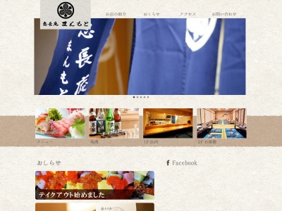 まんもと(日本、〒910-0859福井県福井市日之出1丁目13−6)