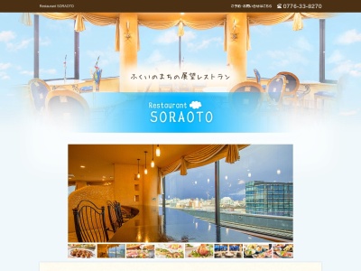 SORAOTOのクチコミ・評判とホームページ