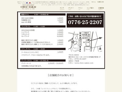 CHEZ SAKAI(日本、〒910-0018福井県福井市田原1丁目7−10)