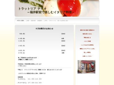 トラットリア チャオ(日本、〒910-0006福井県福井市中央1丁目22−8)