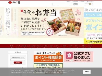 梅の花 福井店(日本、〒918-8021福井県福井市門前1−225)
