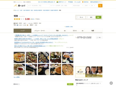明洞(日本、〒914-0803福井県敦賀市新松島町1−1)