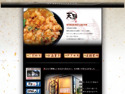 天勢(日本、〒914-0811福井県敦賀市中央町2丁目17−26)