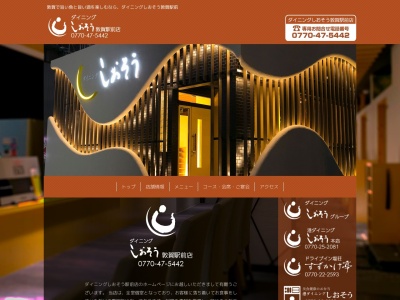 ダイニングしおそう敦賀駅前店(日本、〒914-0054福井県敦賀市白銀町5−10)