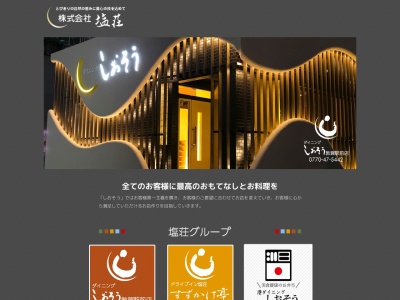 しおそう本店(日本、〒914-0043福井県敦賀市衣掛町45−1-1)