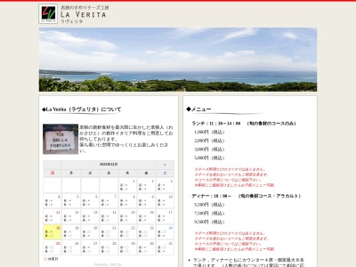 ランキング第9位はクチコミ数「0件」、評価「0.00」で「若狭の手作りチーズ工房 LA VERITA（ラヴェリタ）」