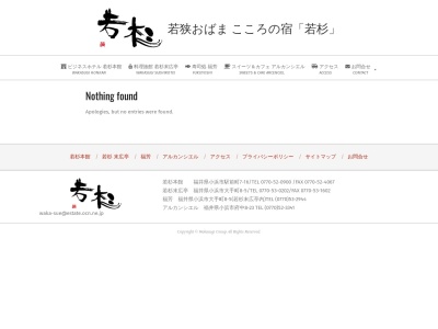 福芳(日本、〒917-0078福井県小浜市大手町8−5)