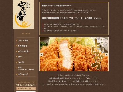 やまと庵(日本、〒917-0073福井県小浜市四谷町20−13)