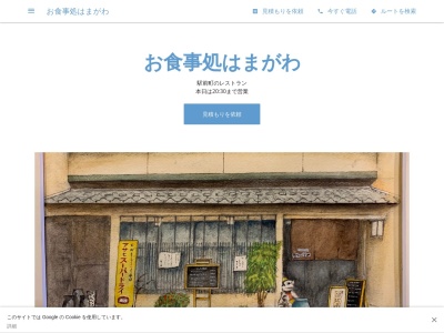 お食事処はまがわ(日本、〒917-0077福井県小浜市駅前町7−3)