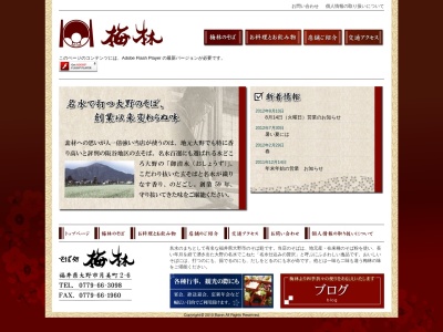 そば処 梅林(日本、〒912-0031福井県大野市月美町2−6)