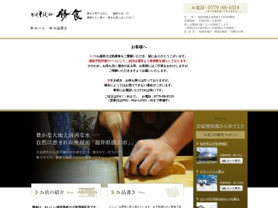 勝食(日本、〒911-0035福井県勝山市郡町1丁目264)