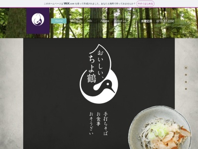 おいしい、ちよ鶴(日本、〒911-0804福井県勝山市元町2丁目4−2)
