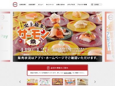 スシロー 鯖江店(日本、〒916-0038福井県鯖江市下河端町23-4-1)