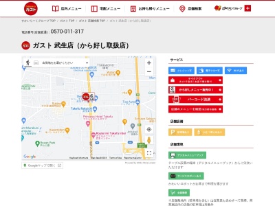 ガスト 武生店(日本、〒915-0094福井県越前市横市町28−27-1)