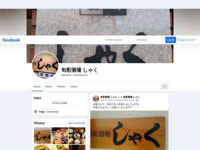 旬彩酒場 しゃく(日本、〒915-0094福井県越前市横市町1-6)