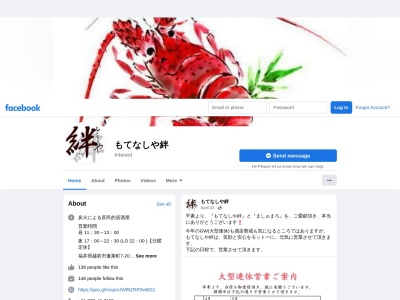 もてなしや 絆(日本、福井県越前市蓬莱町7−20)