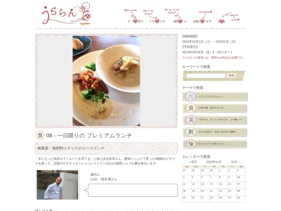 デスィティネーションレストラン lull ラル(日本、〒913-0065福井県坂井市三国町崎)