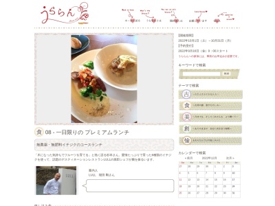 デスィティネーションレストラン lull ラルのクチコミ・評判とホームページ