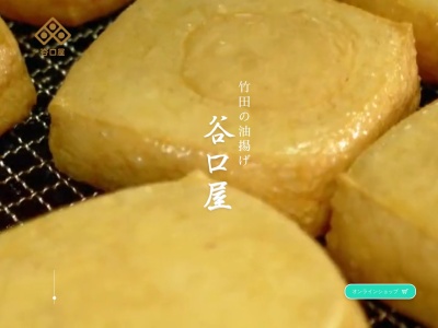 谷口屋(日本、〒910-0205福井県坂井市丸岡町上竹田37−26-1)
