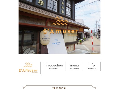 S'Amuser(サミュゼ)(日本、〒913-0057福井県坂井市三国町米ケ脇2-3-1)