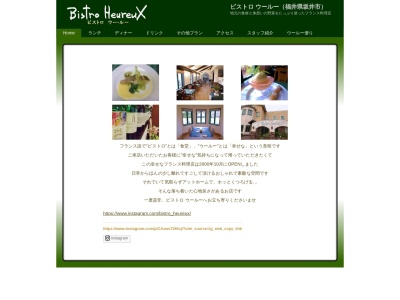 ビストロ ウー・ルー(日本、〒919-0464福井県坂井市春江町江留上錦15−2)