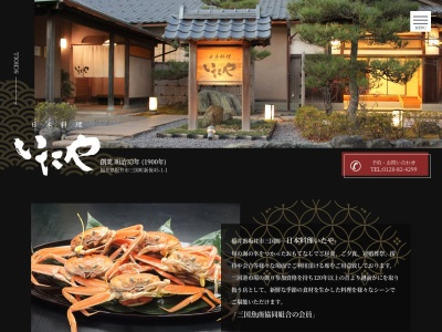 いたや(日本、〒913-0031福井県坂井市三国町新保45−1-1)