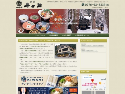 門前の宿 井の上(日本、〒910-1228福井県吉田郡永平寺町志比28−8)