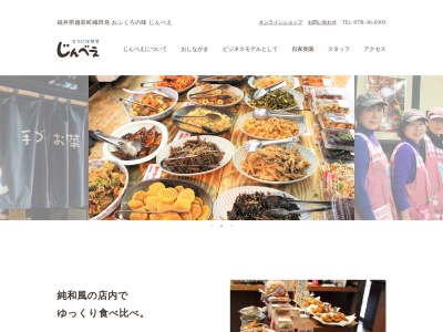 じんべえ(日本、〒916-0215福井県丹生郡越前町織田98−24)