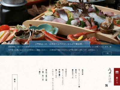 越前の宿 うおたけ(日本、〒916-0422福井県丹生郡丹生郡越前町厨17−83)
