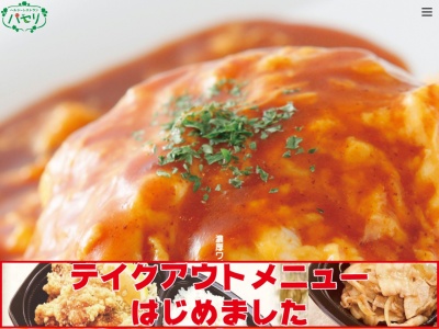 ヘルシーレストランパセリ(日本、〒400-0045山梨県甲府市後屋町429)