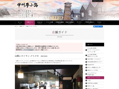 山梨レストランメリメロ(meli-melo)(日本、〒400-0031山梨県甲府市丸の内1丁目1−25)