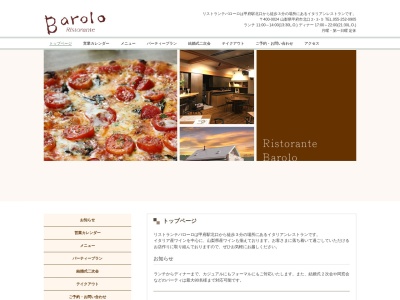 バローロ(日本、〒400-0024山梨県甲府市北口2丁目3−5)