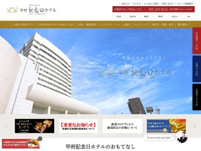 甲府富士屋ホテルのクチコミ・評判とホームページ