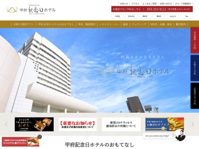 甲府富士屋ホテル(日本、〒400-8521山梨県甲府市湯村3丁目2−30)