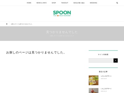 TEA&RESTAURANT SPOON貢川店(日本、〒400-0065山梨県甲府市貢川本町1−6)